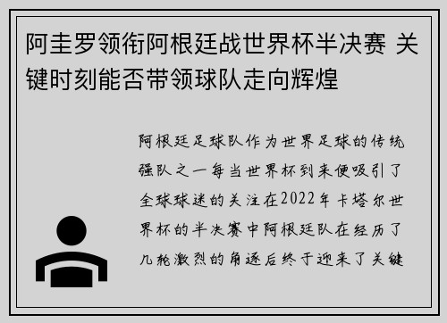 阿圭罗领衔阿根廷战世界杯半决赛 关键时刻能否带领球队走向辉煌
