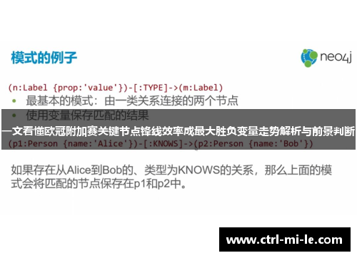 一文看懂欧冠附加赛关键节点锋线效率成最大胜负变量走势解析与前景判断