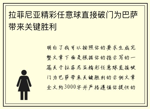 拉菲尼亚精彩任意球直接破门为巴萨带来关键胜利 拉菲尼亚精彩任意球直接破门为巴萨带来关键胜利
