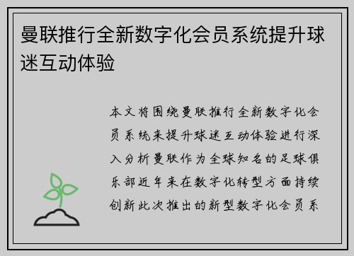 曼联推行全新数字化会员系统提升球迷互动体验 曼联推行全新数字化会员系统提升球迷互动体验