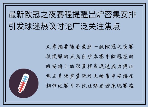 最新欧冠之夜赛程提醒出炉密集安排引发球迷热议讨论广泛关注焦点