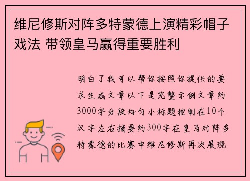 维尼修斯对阵多特蒙德上演精彩帽子戏法 带领皇马赢得重要胜利 维尼修斯对阵多特蒙德上演精彩帽子戏法 带领皇马赢得重要胜利